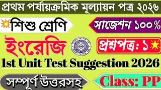 Class PP English 1st Unit Test 2026 | Pre Primary 1st Unit Test 2026 | Class PP First Unit Test 2026