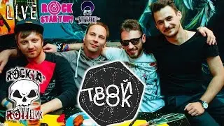 Твой Сок. Rock Startup 3 @Sgt. Pepper's Bar [RNR]