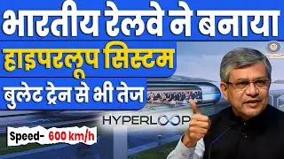 Indian Railway ने किया सफल Hyperloop Track Test | India's first hyper loop system test, IIT Madras