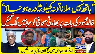If You Don’t Want to Shake Hands, Don’t Play | Indian Journalist Angry | MadinaSaniAurNizameHukoomat