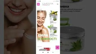 Каталог  Лівеста 1 2026 