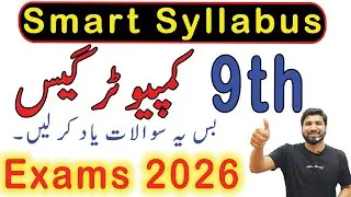 9th Computer Smart Syllabus Guess Paper 2026, 9th Computer Guess Paper 2026, 9th Class ComputerGuess