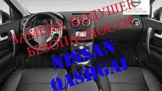NISSAN QASHQAI Замена подушки безопасности пассажира