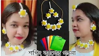 শপিং ব্যাগ দিয়ে গহনা বানানো|dul banano|Tikli|golar har|shopping bag diye gohona|Khadija's craft