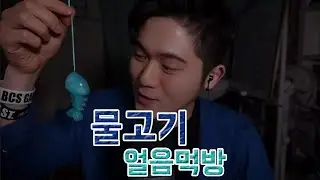 [ASMR] 낚시왕 물고기 얼음먹방 (ice fish eating reasound)