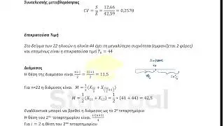 ΔΗΔ22 Περιγραφική μη ομαδοποιημένα