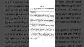 Htet biometric verification notice  2025 #viral #trending #education #youtubeshorts #htet #haryana