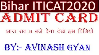 bihar iti admit card 2020 | iti admit card kaise download kare | how to check @General Study Group