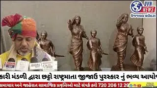 શ્રી છત્રપતિ શિવાજી સહકારી મંડળી દ્વારા છટ્ટો રાષ્ટ્રમાતા જીજાઉ પુરસ્કાર નું ભવ્ય આયોજન કરાયું 