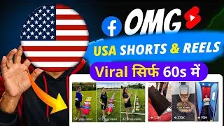 OMG 😲 USA Shorts & Reels Viral in 60 Seconds | Full Course