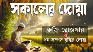 কলিজা শীতল করা কন্ঠে সকাল বেলার দোয়া ও জিকির l أذكار الصباح Adhkar As Sabah l By Alaa Aqel