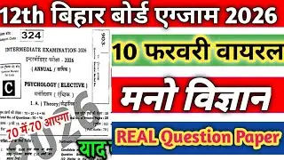 10 February Psychology Original Viral Question Paper 2026 | 12th Psychology original paper 2026|12th
