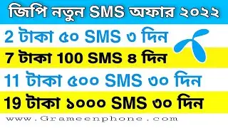 Gp sms pack | Grameenphone sms pack 2022 | Gp new sms code | Gp sms bundle offer | Gp sms offer |
