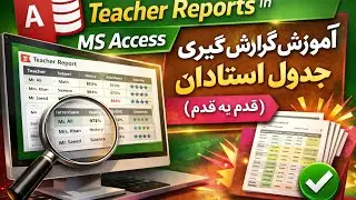 Complete Teacher Table Reports in MS Access| Lesson 13