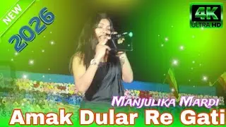 Manjulika Mardi// Amak Dular Re Gati// new Santali orchestra video 2026 new Santali program video