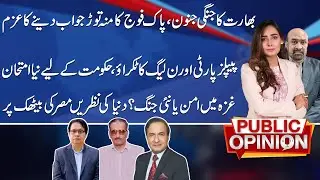 Huge Clash between Pmln and PPP | Public Opinion | 06 Oct 2025 | Public News