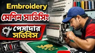 Computer embroidery machine service video#embrodering #machine #viralvideo 
