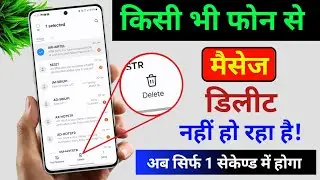 Message Delete Nahi Ho Raha Hai || Sms Delete Nahi Ho Raha Hai || Sms Delete Problem Fix