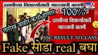 SSC 10 RESULT ? 🤔 100% REAL NEWS #sscresult2022