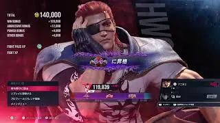 【鉄拳8初心者】2日目　真龍スタート