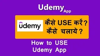 Udemy app kaise use kare | How to use udemy app in hindi