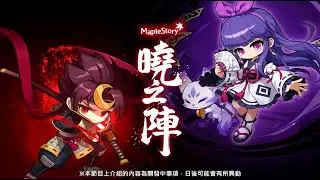 【楓之谷/Artale】今天來幫陰陽師虐個漆黑王🔥再來幫大老婆們打個週王❤️Artale下禮拜四要開放四轉啦！ #世界樹計畫 【Rui】