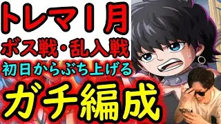 [トレクル]トレマ1月ボス戦も乱入戦も! ガチ周回編成! [ベガパンク/ドール中将][OPTC][treasure map]