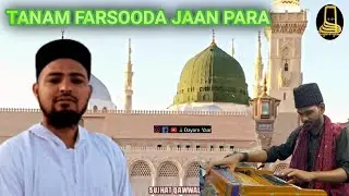 Tanam Farsooda Jaan Para | Syed Siraj Shah Qadri | Sujhat Qawwal (Naat)