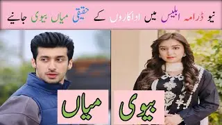 Iblees Drama Cast Real Life Partners | Iblees Drama Episode 23 24 Actors Real Life Husband & Wife 