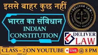 भारत का संविधान 1950 ।।  Indian Constitution ।।भारत का संवैधानिक इतिहास (Pre Constitutional History)