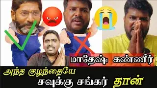 Aadhan Madesh Crying & Voice of Savukku  Arrest | Savukku shankar | @rajapriyan | Mars Tamilnadu