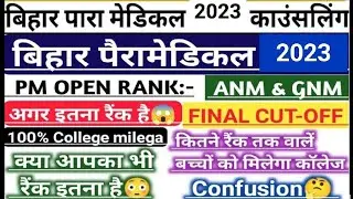 Bihar Paramedical Results out 2023 | bihar Pm|pmm results out | Paramedical rank card 2023
