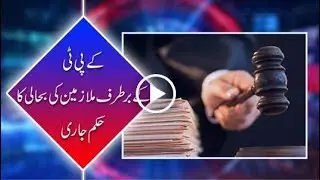 KPT employees case: SHC orders to restore and regularize the services of employees.