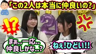 蔵盛妃那乃と佐藤優羽、ビジネス仲良し説が出て揉める..ｗ【文字起こし】日向坂46
