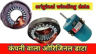 18 inch 24 slot exhaust fan original winding data 💡🔌|| 1 inch stator || aluminium company data