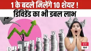 Big Stock Split Alert: Investors की बल्ले-बल्ले, 1 Share के बदले मिलेंगे 10 Shares! | Dividend Yield
