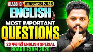 23 February 10th English Viral Questions | Class 10 English Most Important Questions 2026 UP Board