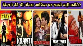 Kranti 1981 Vs Kranti  2002 Vs Krantiveer 1994 Movies Budget,Boxoffice Collections & Verdict