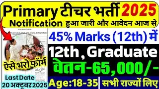 Primary Teacher Recruitment 2025 | 12th Pass govt job | Primary Teacher Bharti 2025, प्राइमरी शिक्षक