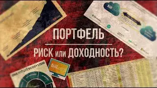 [BILL] Стоит ли переплачивать сейчас за будущую доходность?