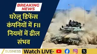 Big Boost for Defence Stocks, FII Rules Likely to Be Relaxed