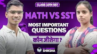 Math vs SST Battle 😱 | Class 10 UP Board | Most Important Questions