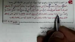 أصعب قطعة نحو في تاريخ الثانوية العامة مايو 2013