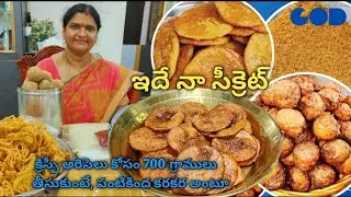 అరిసెలు క్రిస్పీగా రావాలంటే ఇలా చేస్తే అబ్బో ఏమి రుచి,పంటి కింద కరకర అంటూ ఉంటే...😋👌💯👍ఆహా ఏమి రుచి💯👌