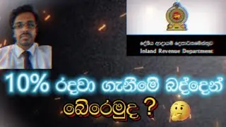 10% Withholding Tax - Bank Declaration - with Kasun Karunanayake, Lawyer