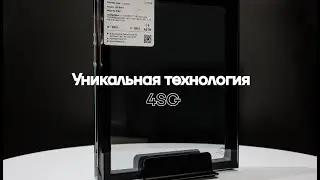 Стеклопакет с дистанционной рамкой 4SG