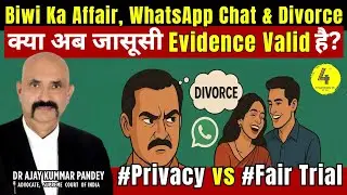 #WhatsApp Chat पर #Divorcel#privacy vs.#FairTrial l