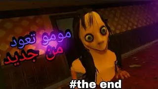 مومو تعود من جديد ☹️ momo horror  #the end