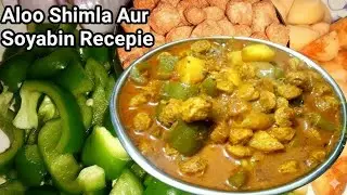 Aloo Shimla Mirch aur Soya Badi ki Lajawab Sabji | Dhaba Style Recipe