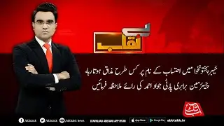 How was the joke in the name of accountability in KP: Jawad Ahmed | Benaqaab | AbbTakk